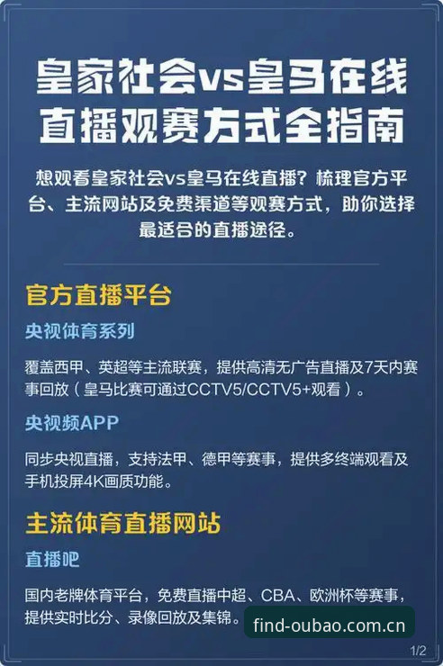 欧宝体育直播平台选择实用指南：从下载体验到赛事观看全攻略
